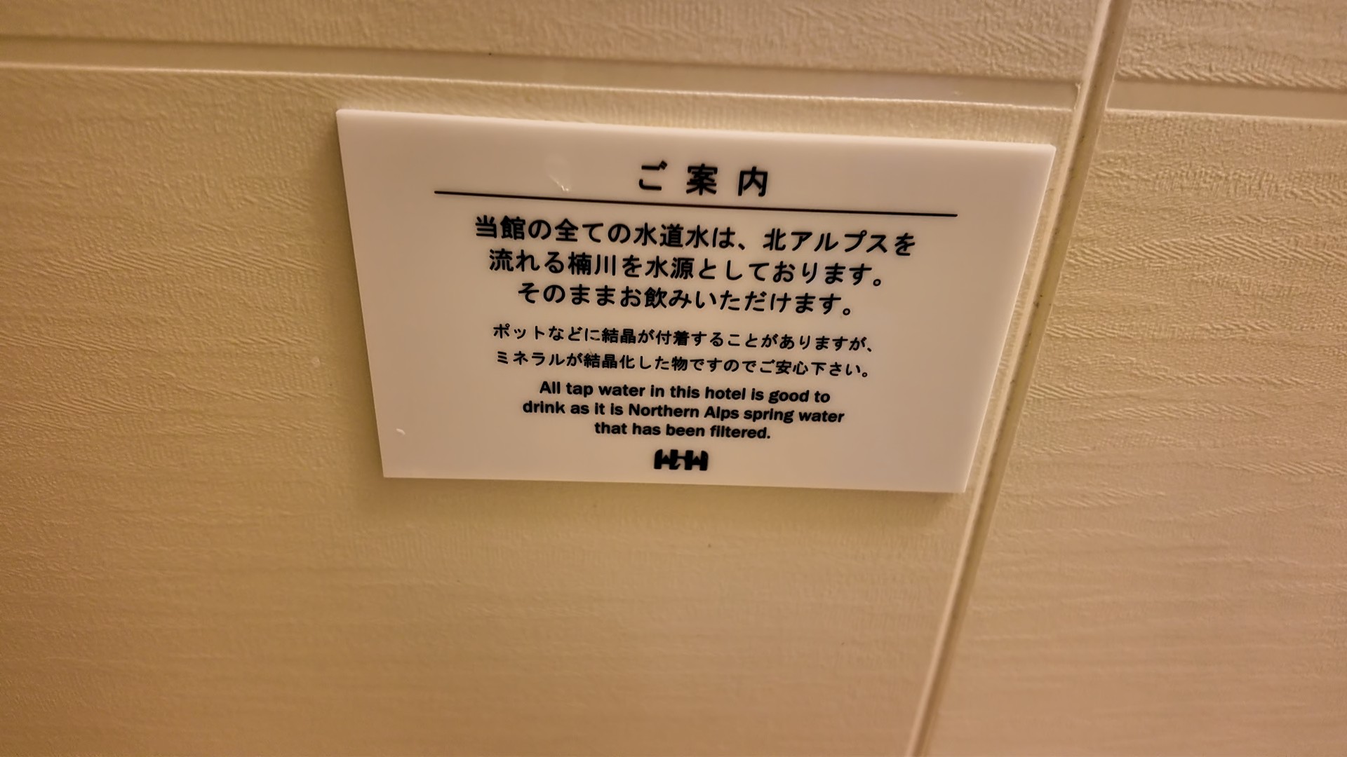 水道水の水源が「楠川」であることを説明する案内