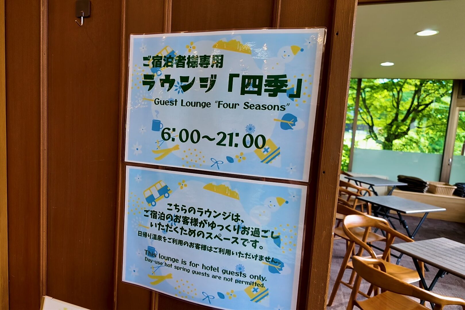 宿泊者専用ラウンジの利用時間を知らせる案内