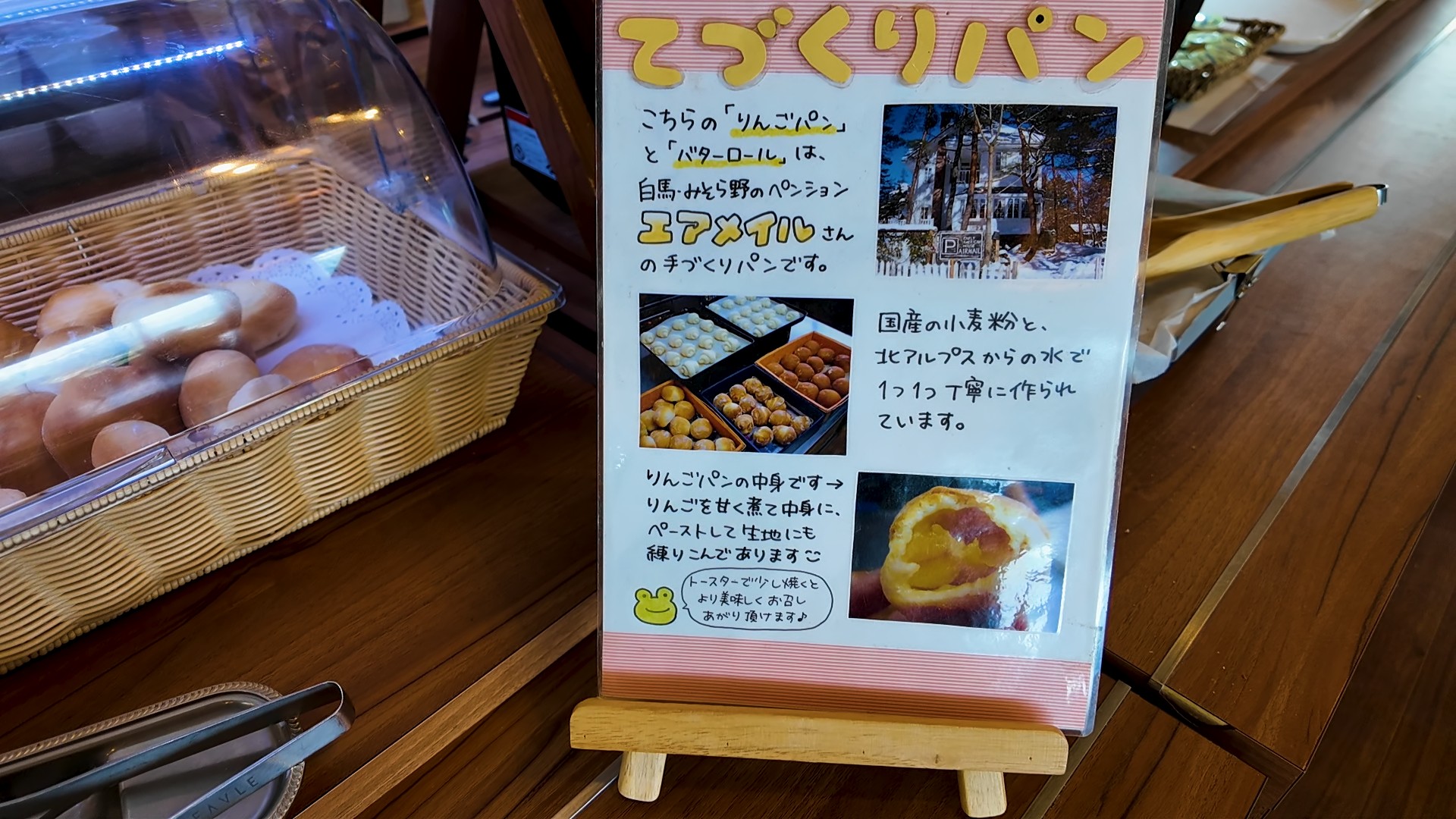 白馬のペンションから届く手作りパンの説明