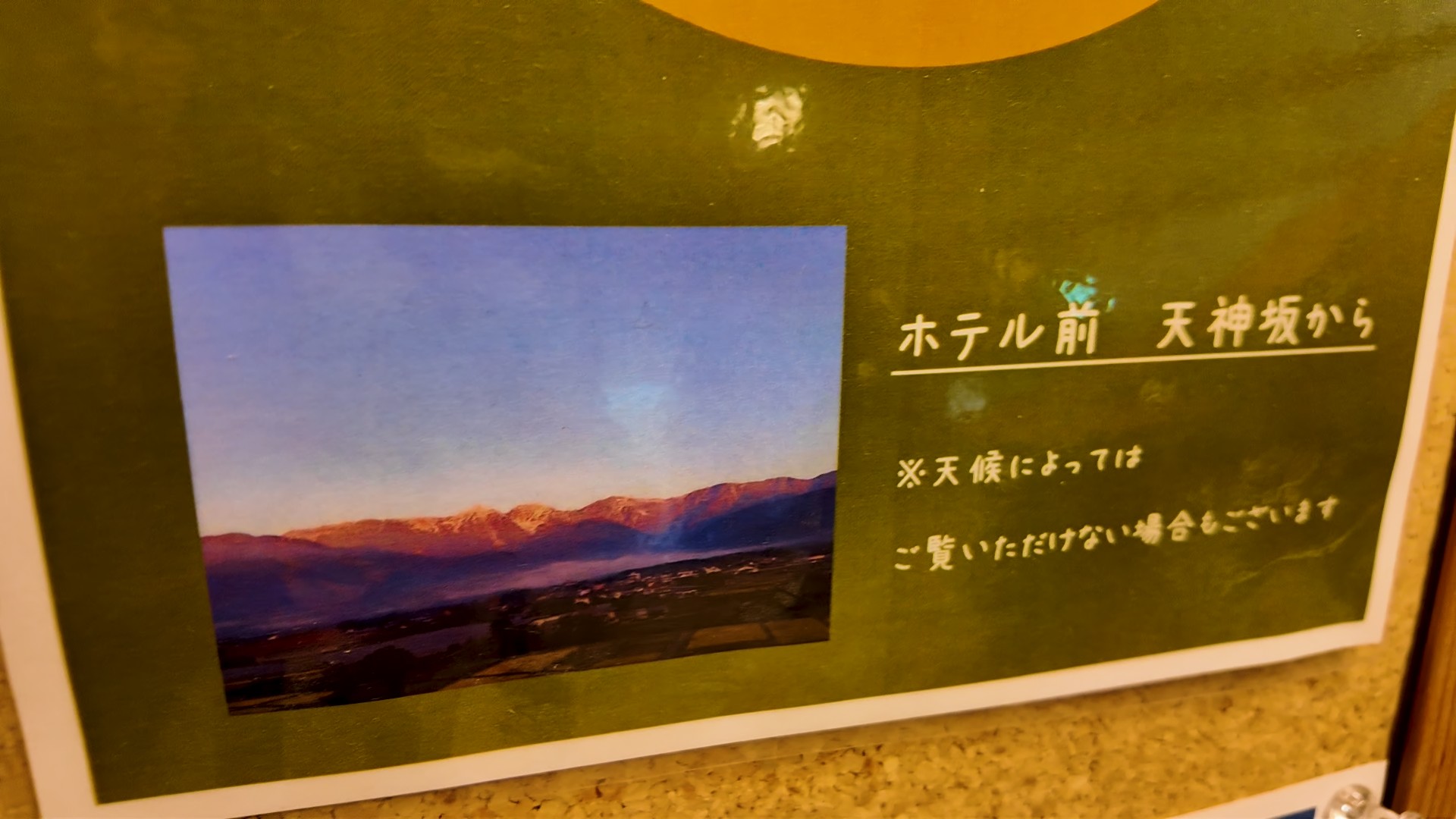 ホテル前の天神坂から撮影した朝焼けの写真