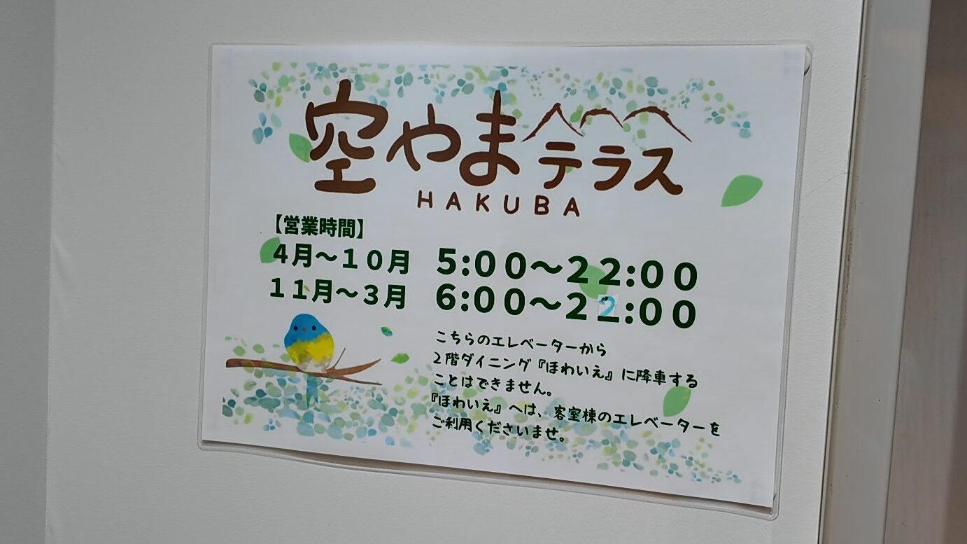 「空やまテラス」の案内。通年利用ＯＫ