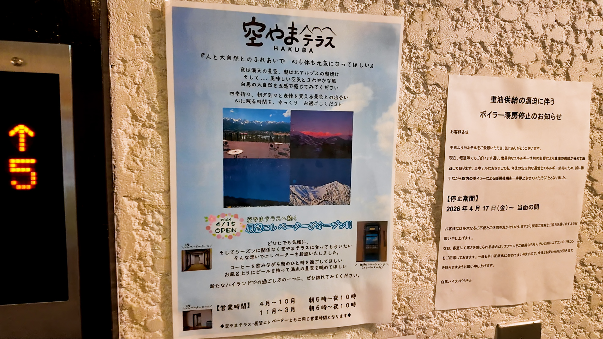 空やまテラスの朝焼けと冬景色を紹介する案内板