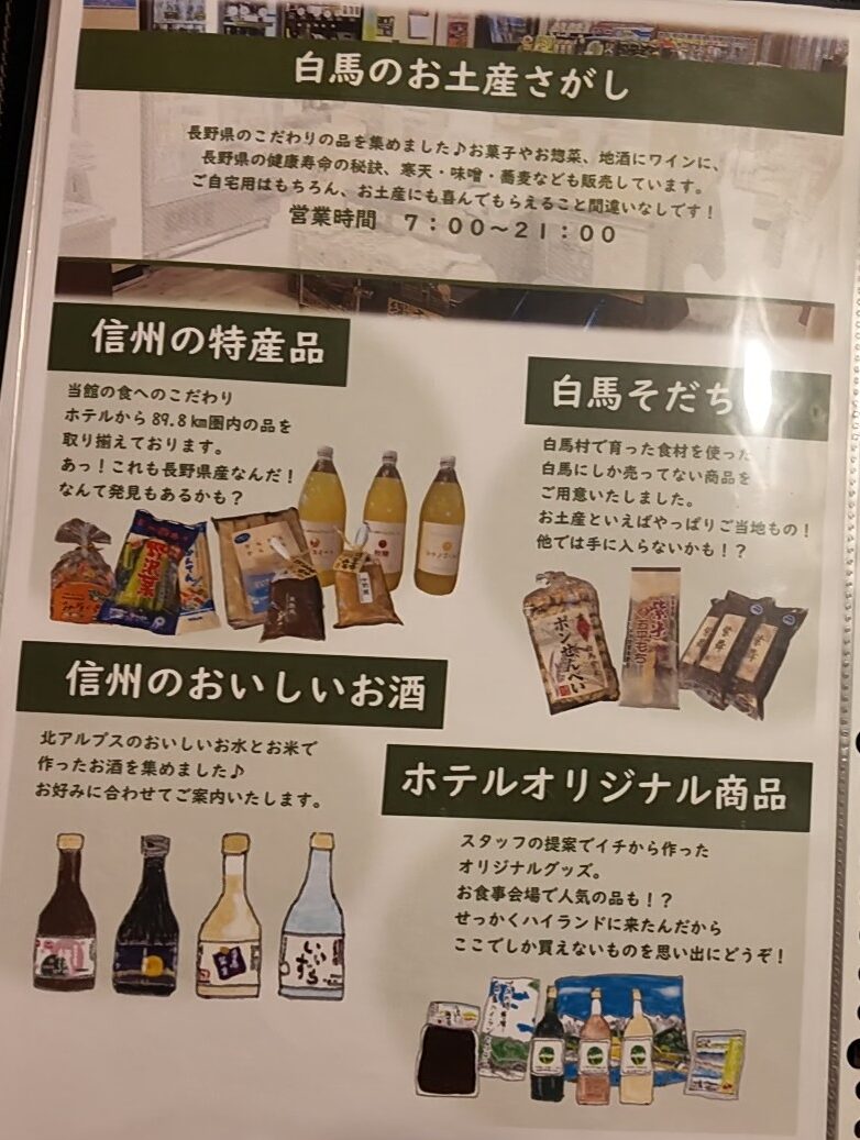 売店の営業時間を紹介する案内